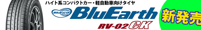 「BluEarth RV-02CK」新発売